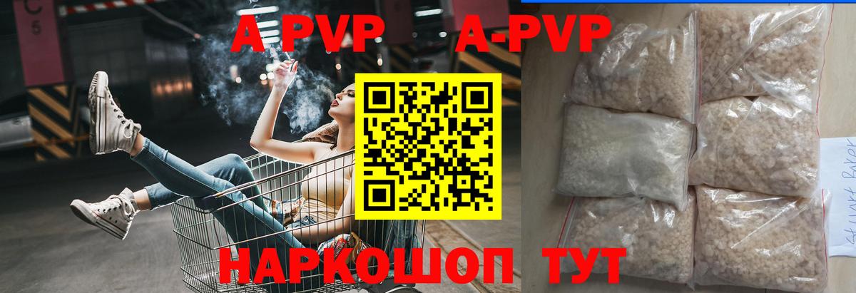 A-PVP VHQ Хабаровск
