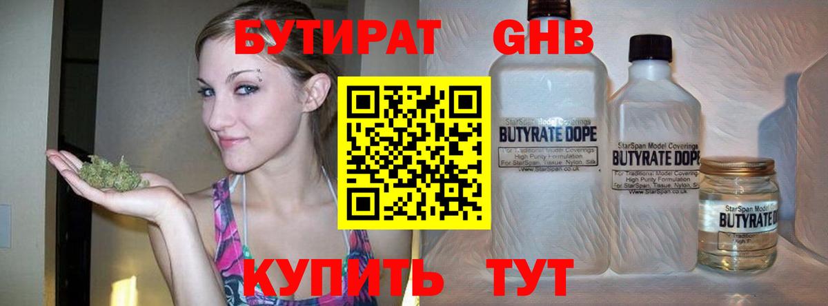 Бутират бутик  Вход с VPN  БУТИРАТ  Хабаровск 