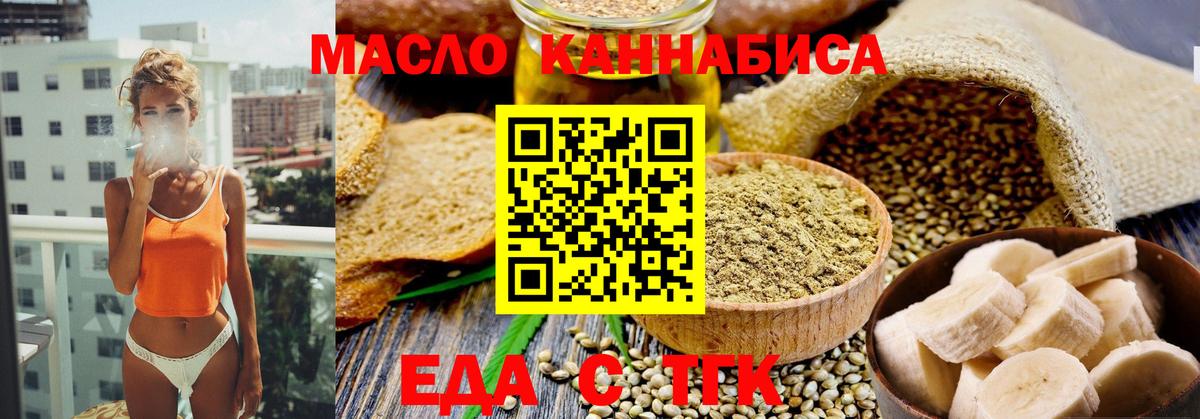 Хабаровск  Еда ТГК марихуана  Вход с VPN 