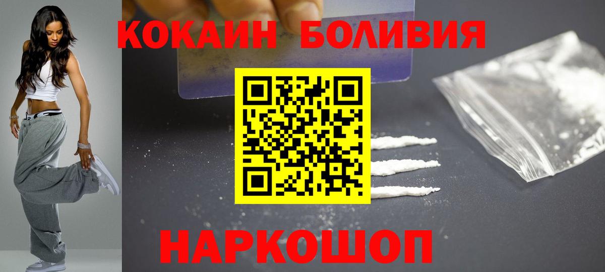 Cocaine Колумбийский  Вход с VPN  КОКАИН 99%  Хабаровск 