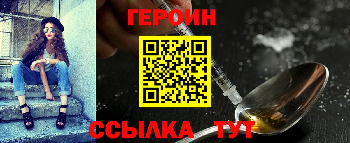 Героин белый  Вход с VPN  Хабаровск 