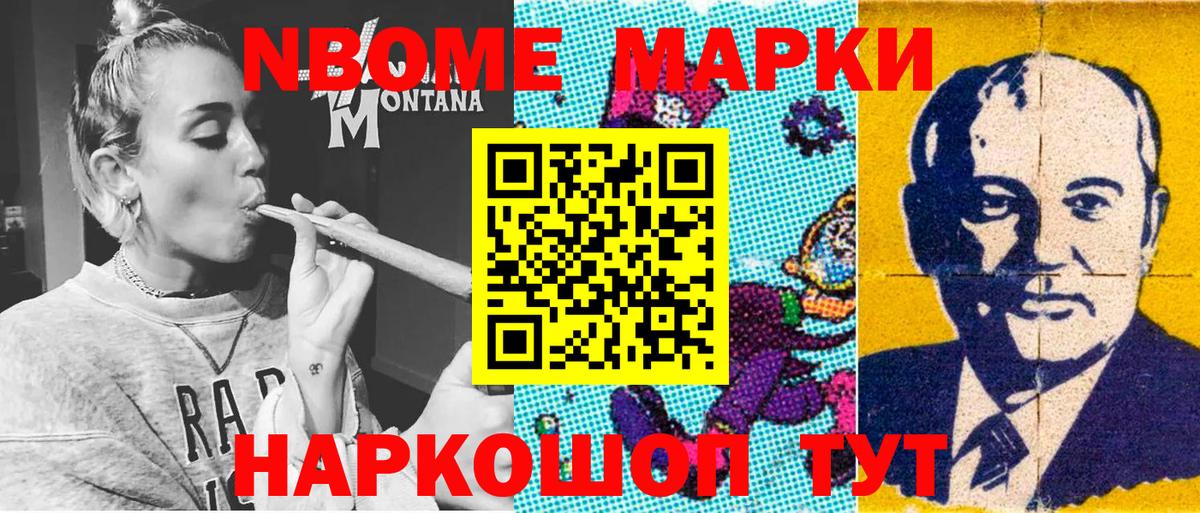 Хабаровск  Марки N-bome 1,5мг  Марки N-bome 1,5мг  Вход с VPN 